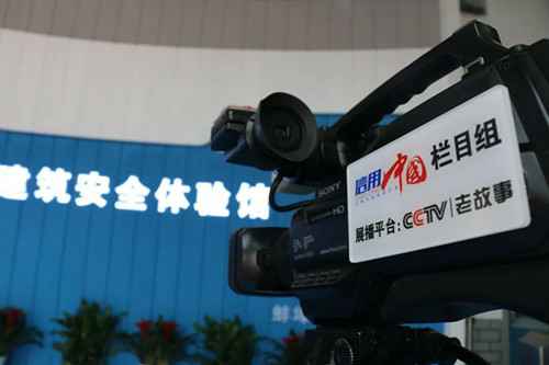 建筑安全体验区 建筑安全体验区