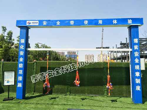 建筑安全体验区 建筑安全体验区